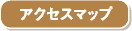 �A�N�Z�X�}�b�v